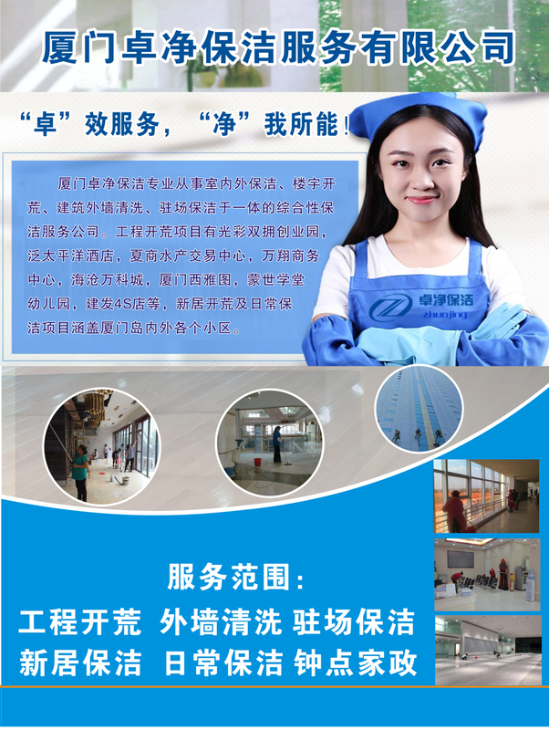 卓净保洁广告.jpg